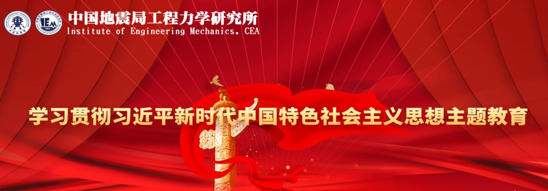 學習貫徹習近平新時代中國特色社會主義思想主題教育